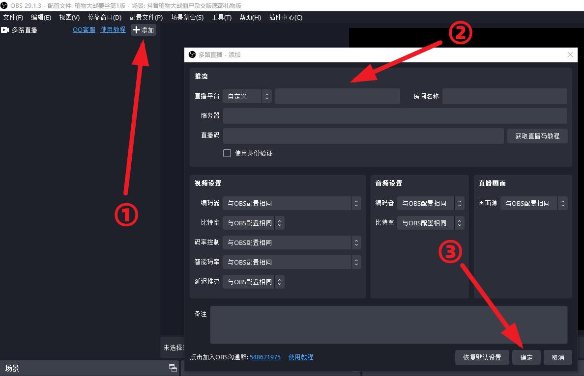 OBS系列教程：如何下载OBS多路推流插件？如何安装使用？