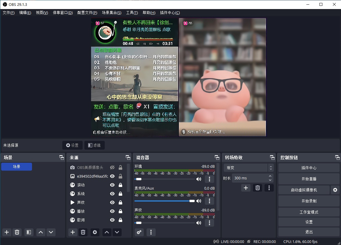 OBS直播教程：听云点歌助手如何下载？如何安装？如何使用？