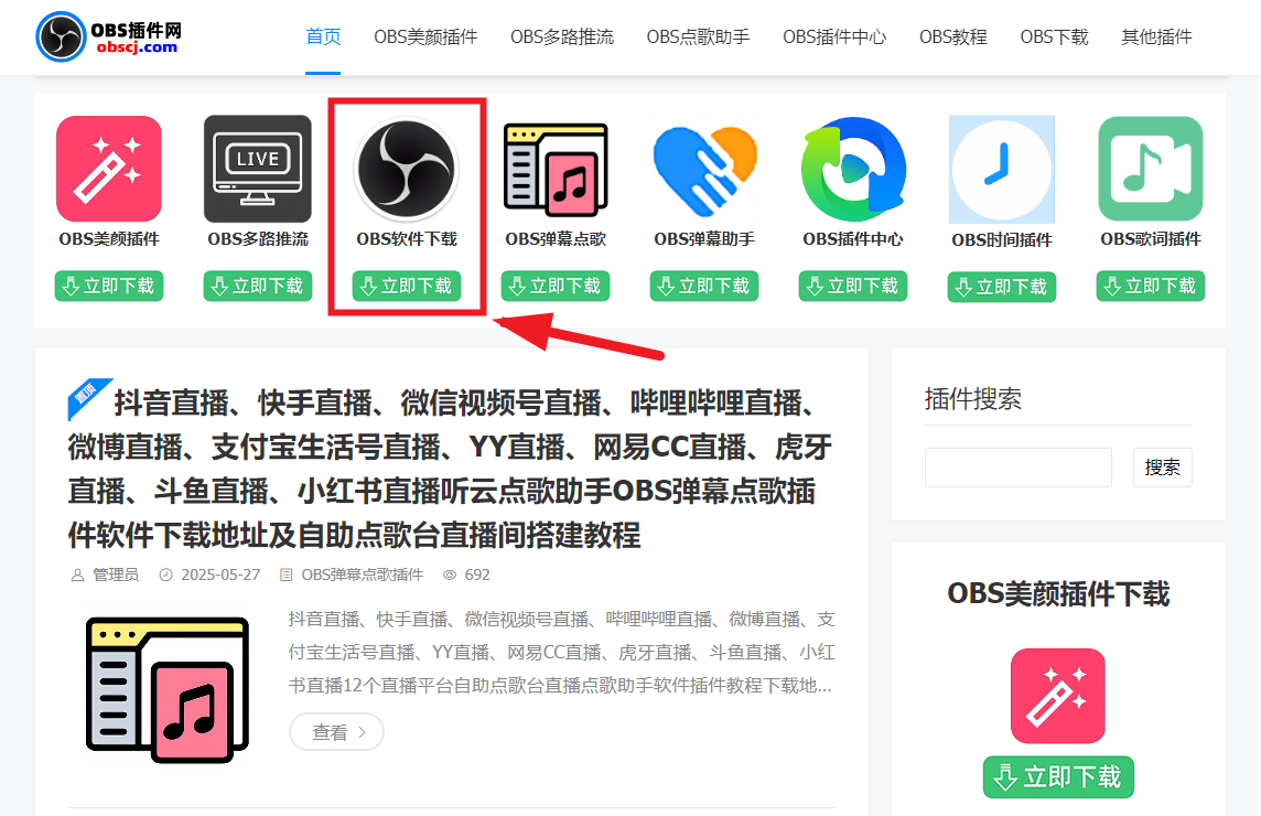 OBS直播教程：OBS直播如何添加美颜、美妆、美体、美型、特效？