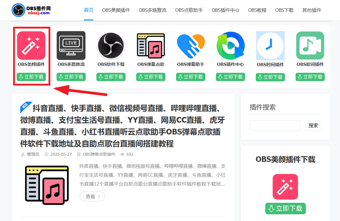 OBS美颜滤镜安装教程：OBS如何美颜？OBS如何美妆？OBS如何美体？