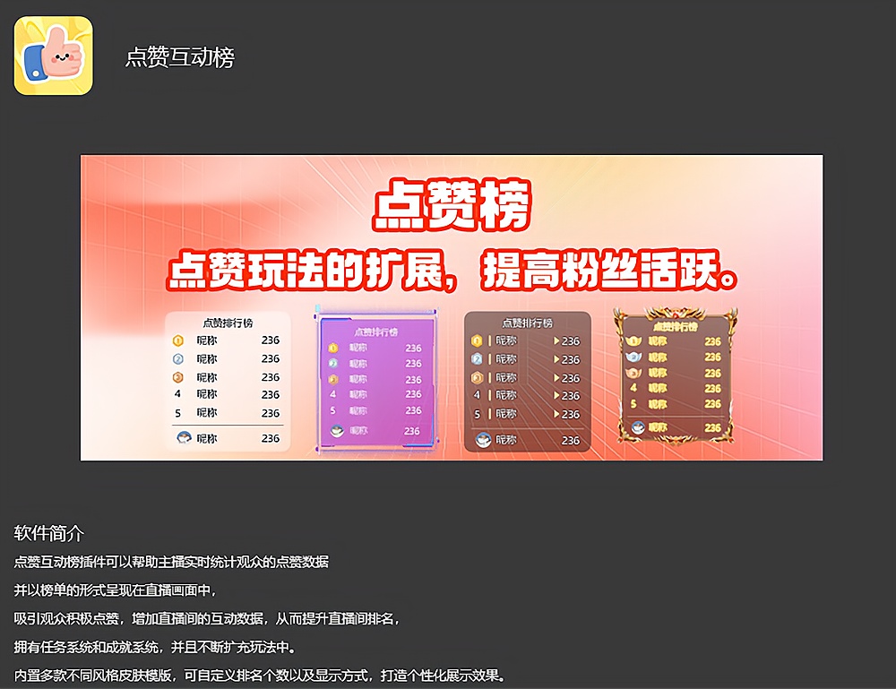 OBS点赞互动榜插件安装包官方官网下载地址及安装调试使用教程