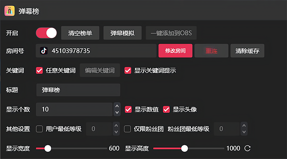 OBS弹幕互动榜插件安装包官方官网下载地址及安装调试使用教程