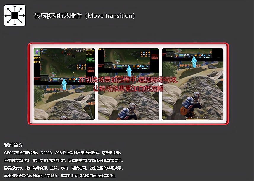 OBS转场移动特效插件安装包官方官网下载地址及安装调试使用教程